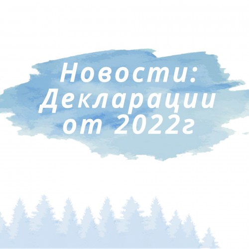 Обновлены 4 декларации соответствия 2022 